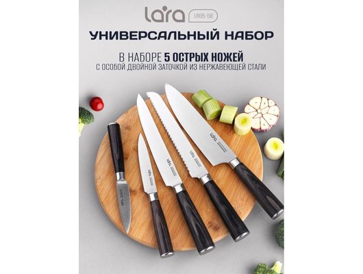 Набор ножей LARA LR05-58 6пр на магнитной подставке